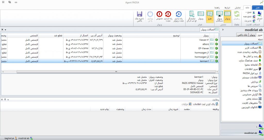 دیجیتال ساینیج-سیستم اطلاع رسانی یکپارچه-سامانه تبلیغات متمرکز