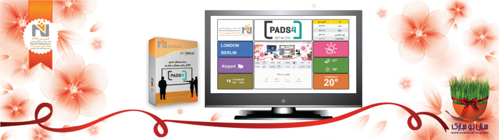 دیجیتال ساینیج-سیستم اطلاع رسانی یکپارچه-سامانه تبلیغات متمرکز